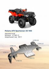   Polaris ATV Sportsman X2 550 (2-)