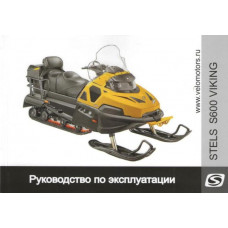 Руководство по эксплуатации снегохода STELS S600 Viking