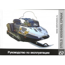 Руководство по эксплуатации снегохода Ермак 600S/600L ()