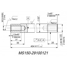 Ось (MS150-29100121)
