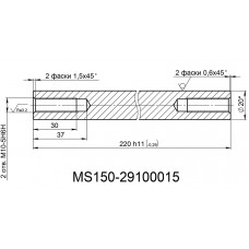 Ось (MS150-29100015)