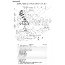 Комплект для установки ЭУР DECO A800GK-3403030