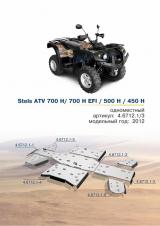 Защиты для Stels ATV 700 H/ 700 H EFI/ 500 H / 450 H (3мм)